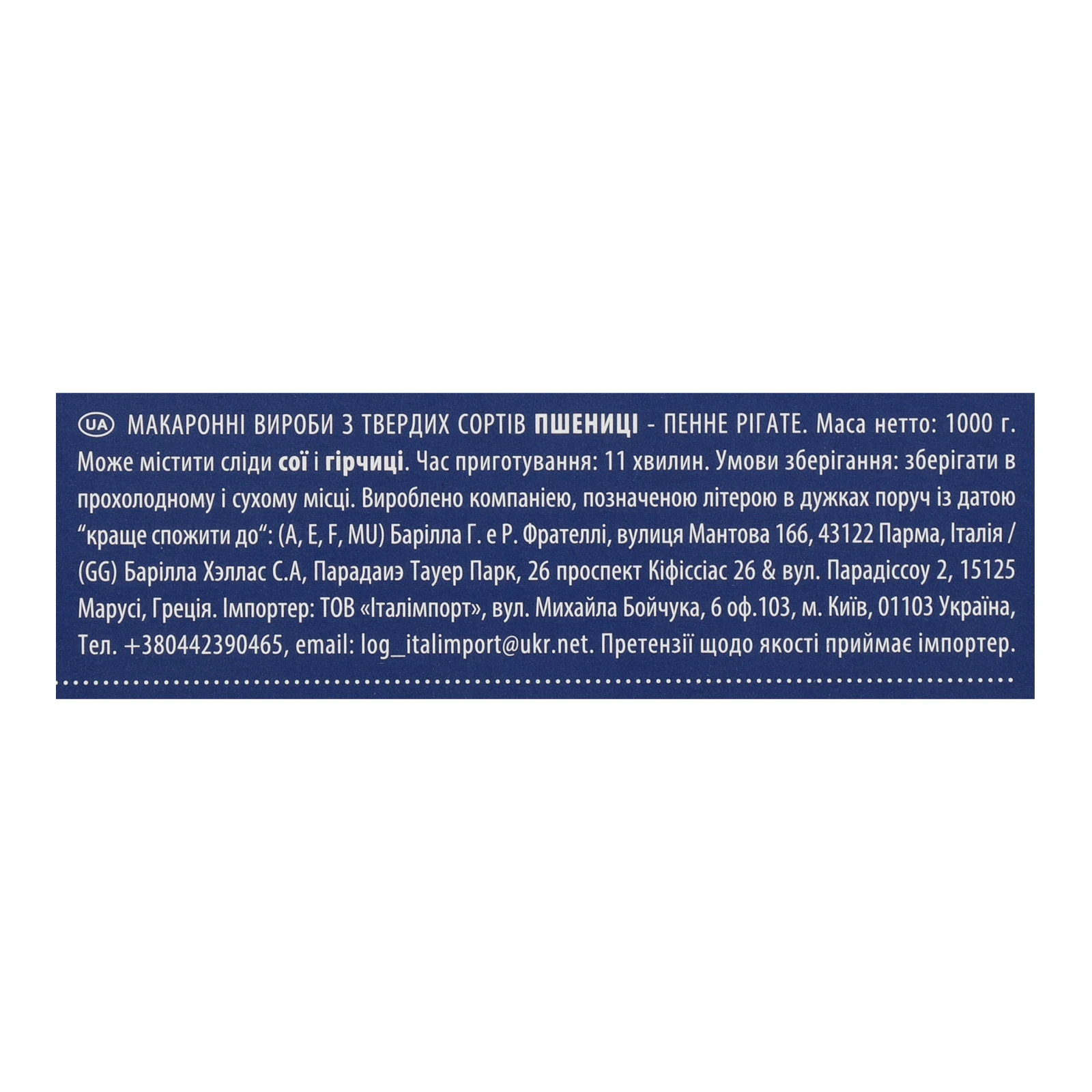 Макаронні вироби Barilla Penne з твердих сортів пшениці Rigate №73 1кг Фото №:3