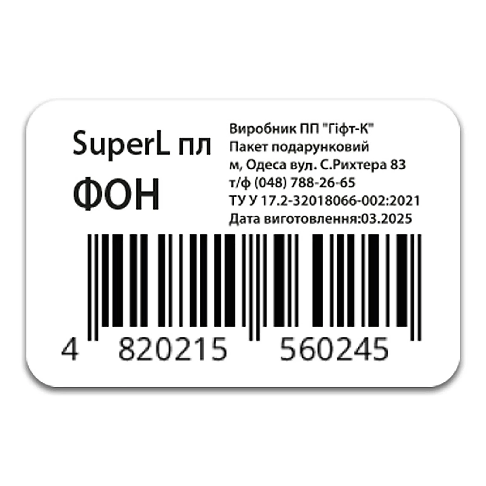 Пакет подарунковий SuperL пл однотонний 470х320х150 фото 3
