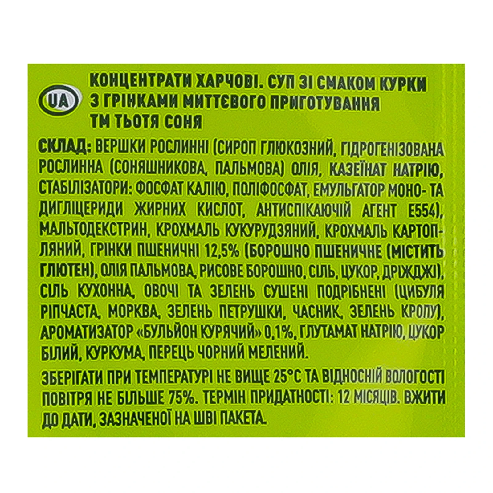 Суп Тьотя Соня Hot soup! миттєвого приготування зі смаком курки з грінками 15г Фото №:3