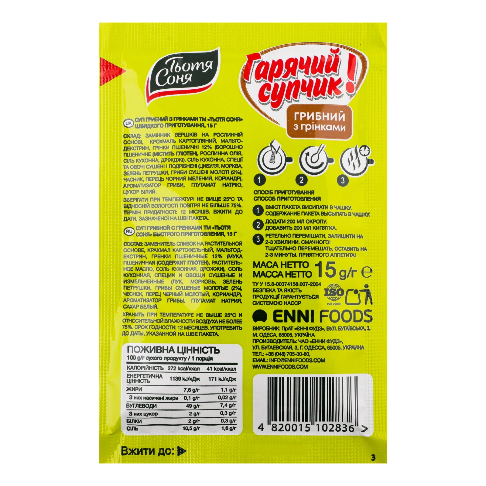 Суп Тьотя Соня Гарячий супчик! миттєвого приготування грибний з грінками 15г Фото №:2