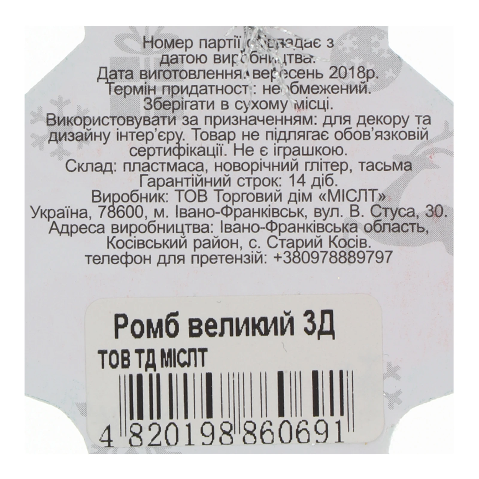 Прикраса Mislt Ромб великий 3Д Фото №:3