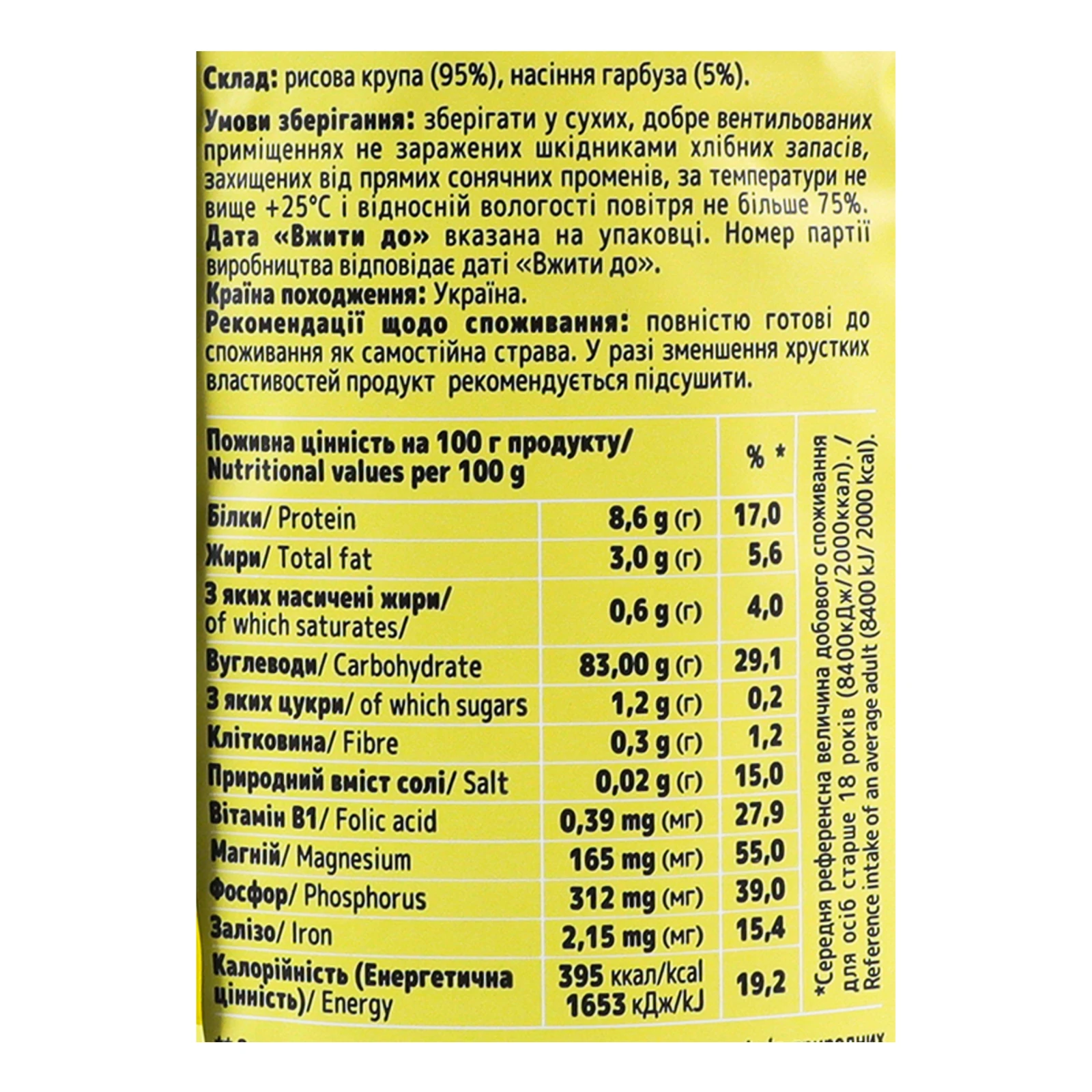 Хлібці Жменька хрусткі рисові з насінням гарбуза 100г Фото №:3