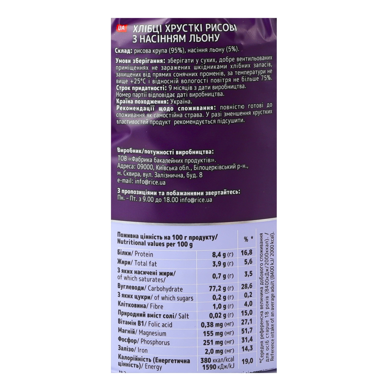 Хлібці Жменька хрусткі рисові з насінням льону 100г Фото №:3