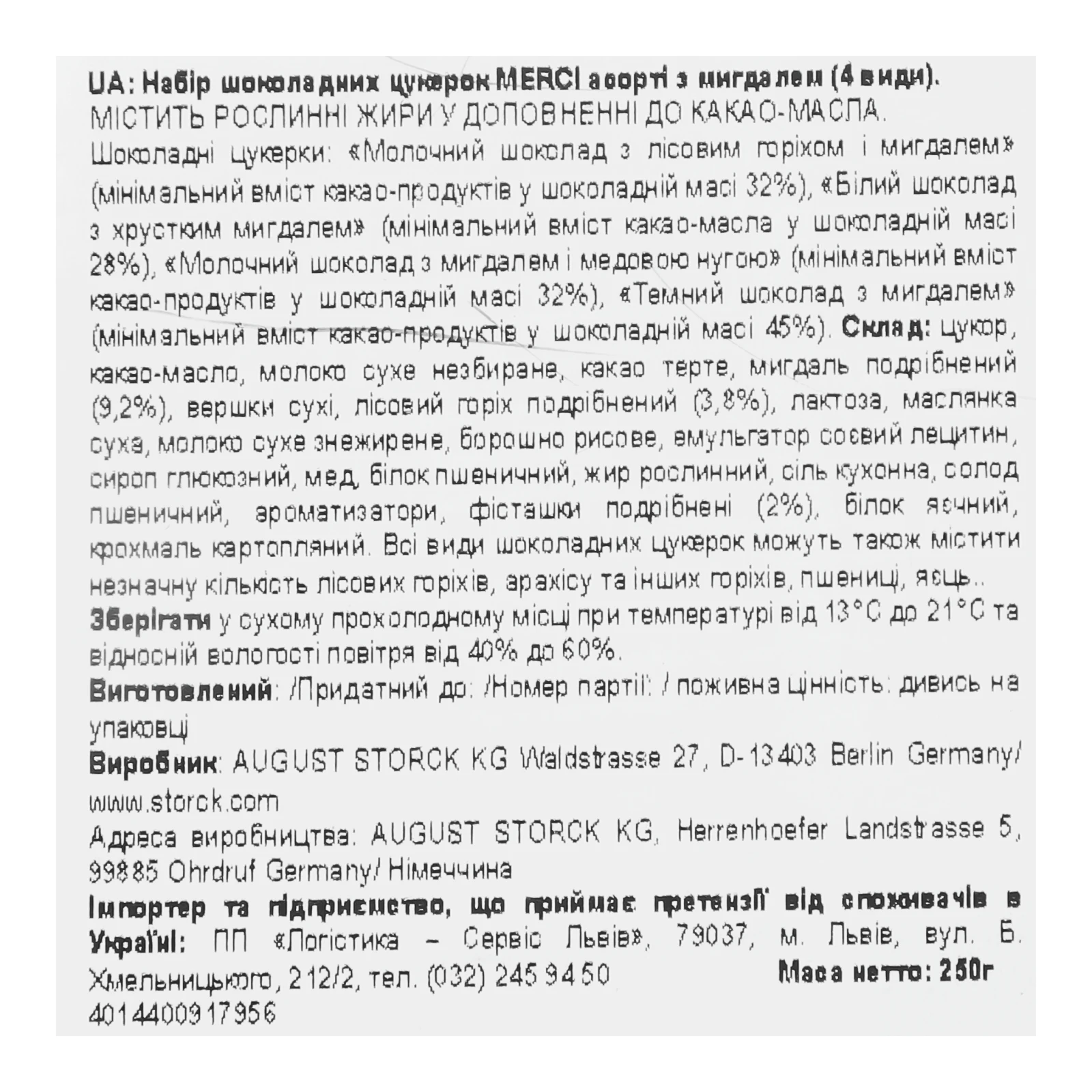 Набір цукерок Merci Finest Selection шоколадних з мигдалем асорті 250г Фото №:3