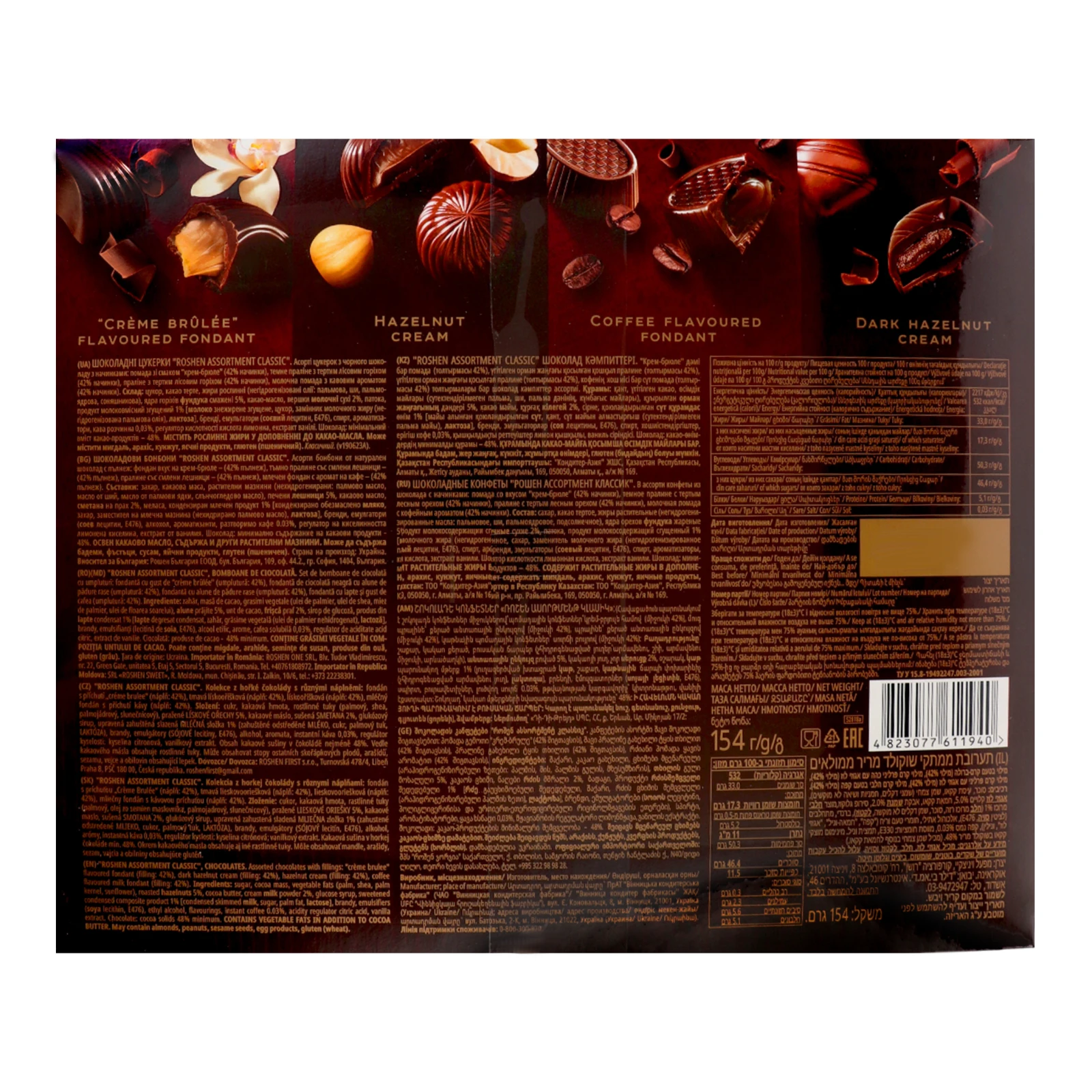 Цукерки Roshen Assortment Classic шоколадні 154г Фото №:2