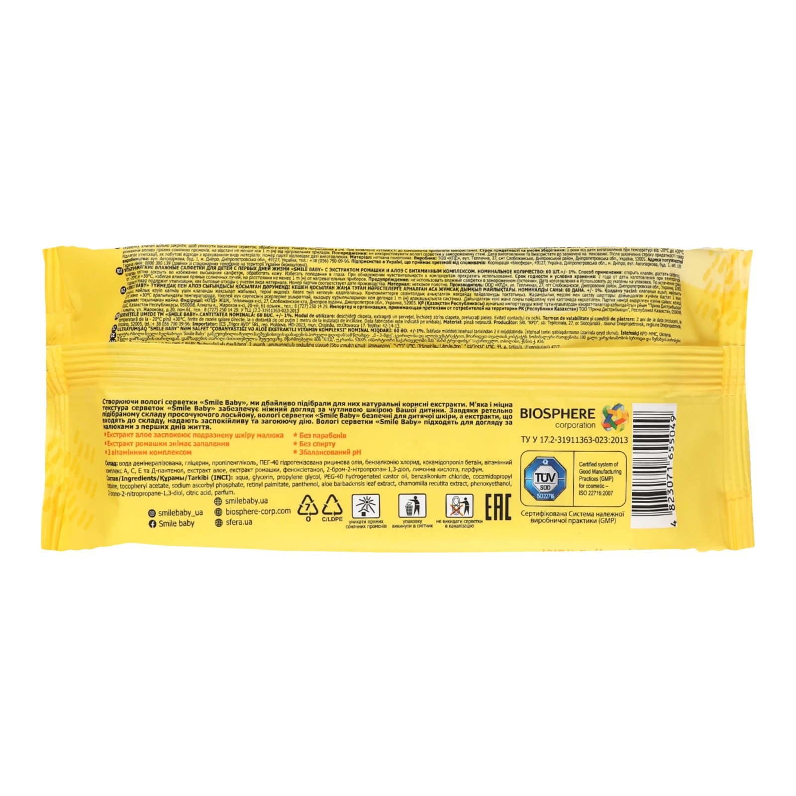 Серветки вологі Smile Baby дитячі ультрам'які з екстрактом ромашки та алое для дітей з перших днів життя 60шт Фото №:2