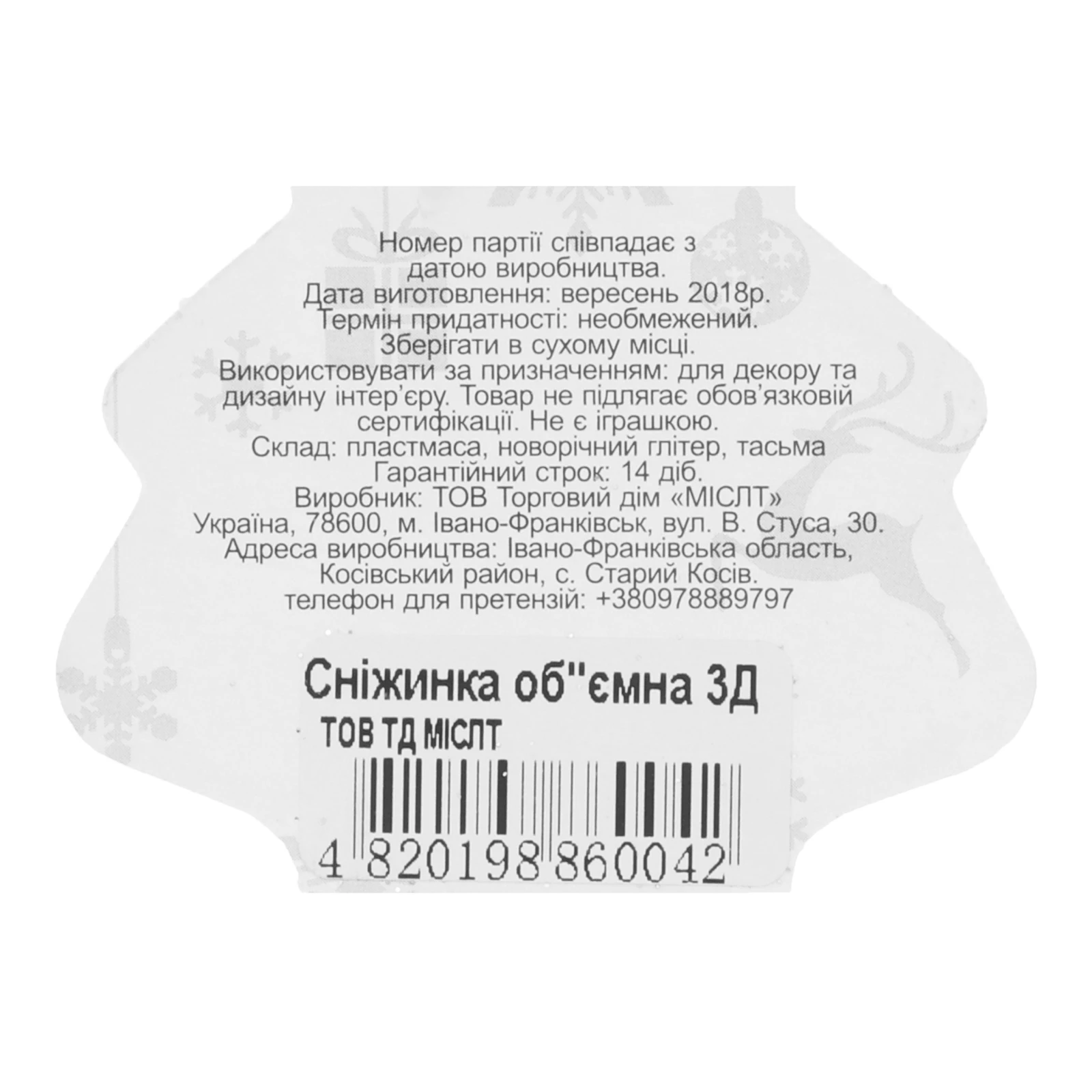 Прикраса новорічна Mislt Сніжинка об'ємна 3Д 1шт Фото №:3