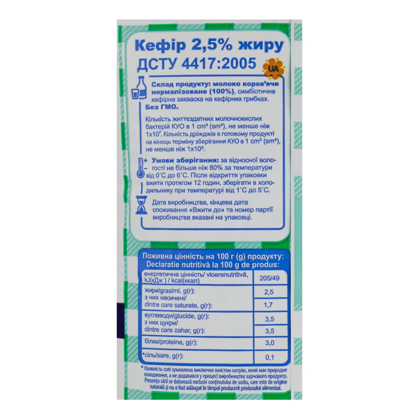 Кефір Селянський 2.5% 900г Фото №:3