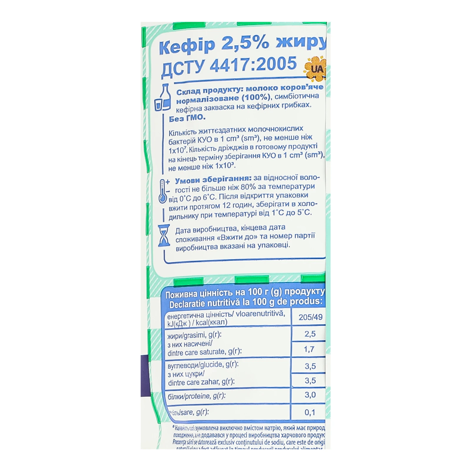 Кефір Селянський 2.5% 900г Фото №:3