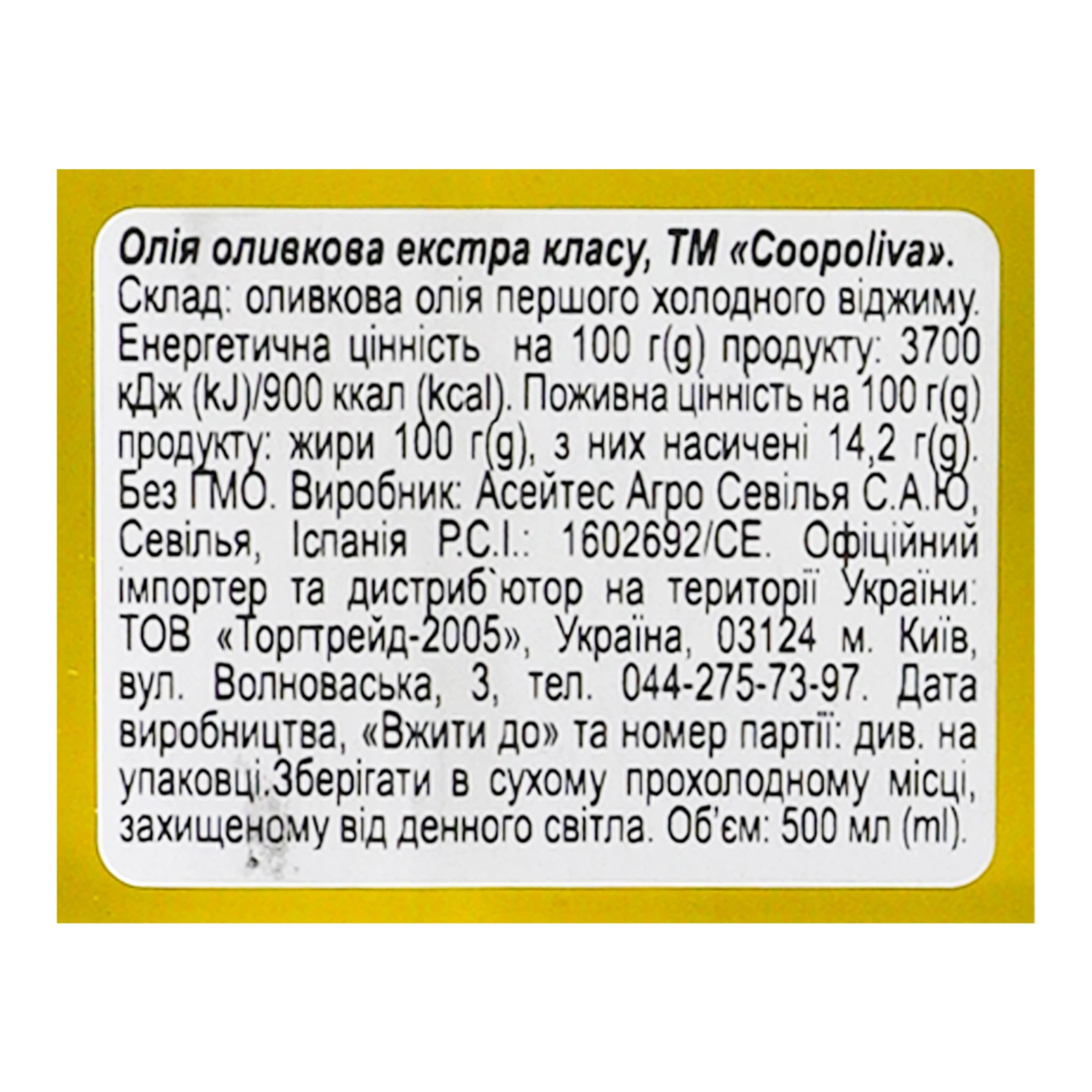 Олія Coopoliva оливкова Extra virgin 500мл Фото №:3