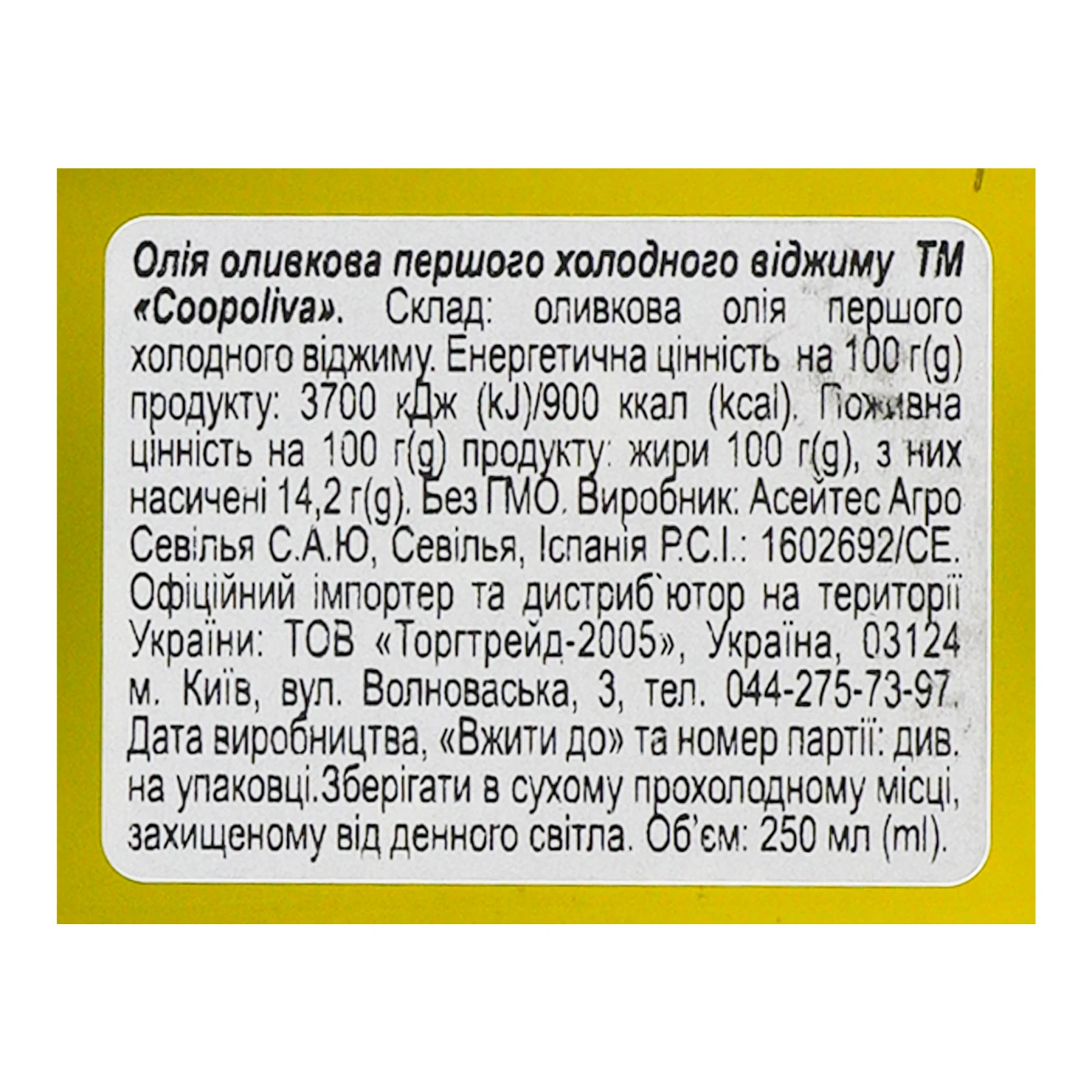 Олія Coopoliva оливкова Extra virgin першого холодного віджиму 250мл Фото №:3