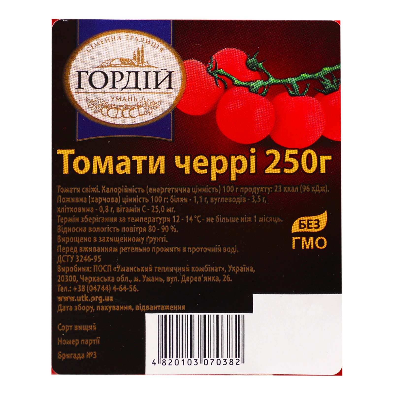 Помiдори Гордій чері 250г Фото №:3