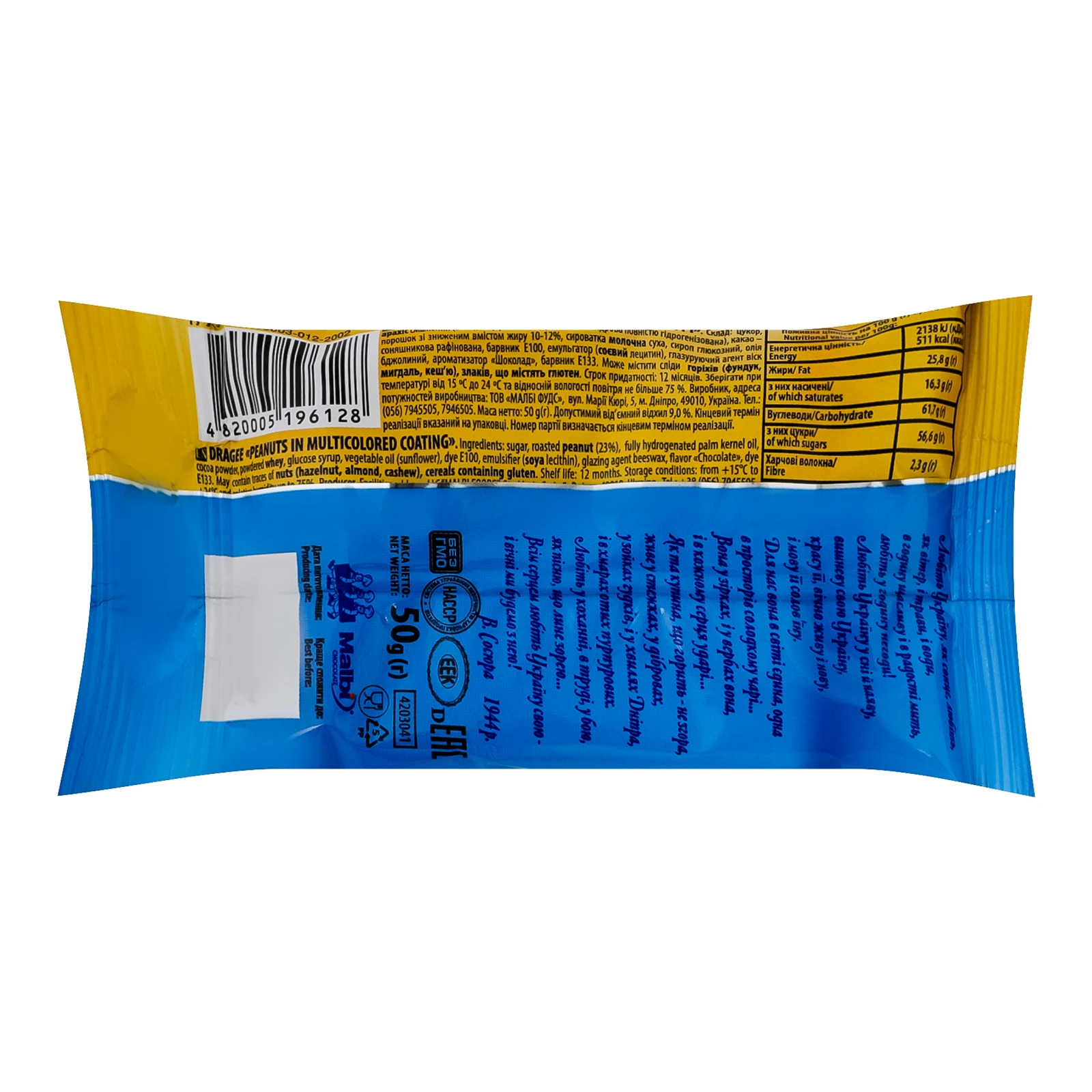 Драже Boom Choc Арахіс у різнокольоровій глазурі 50г Фото №:2