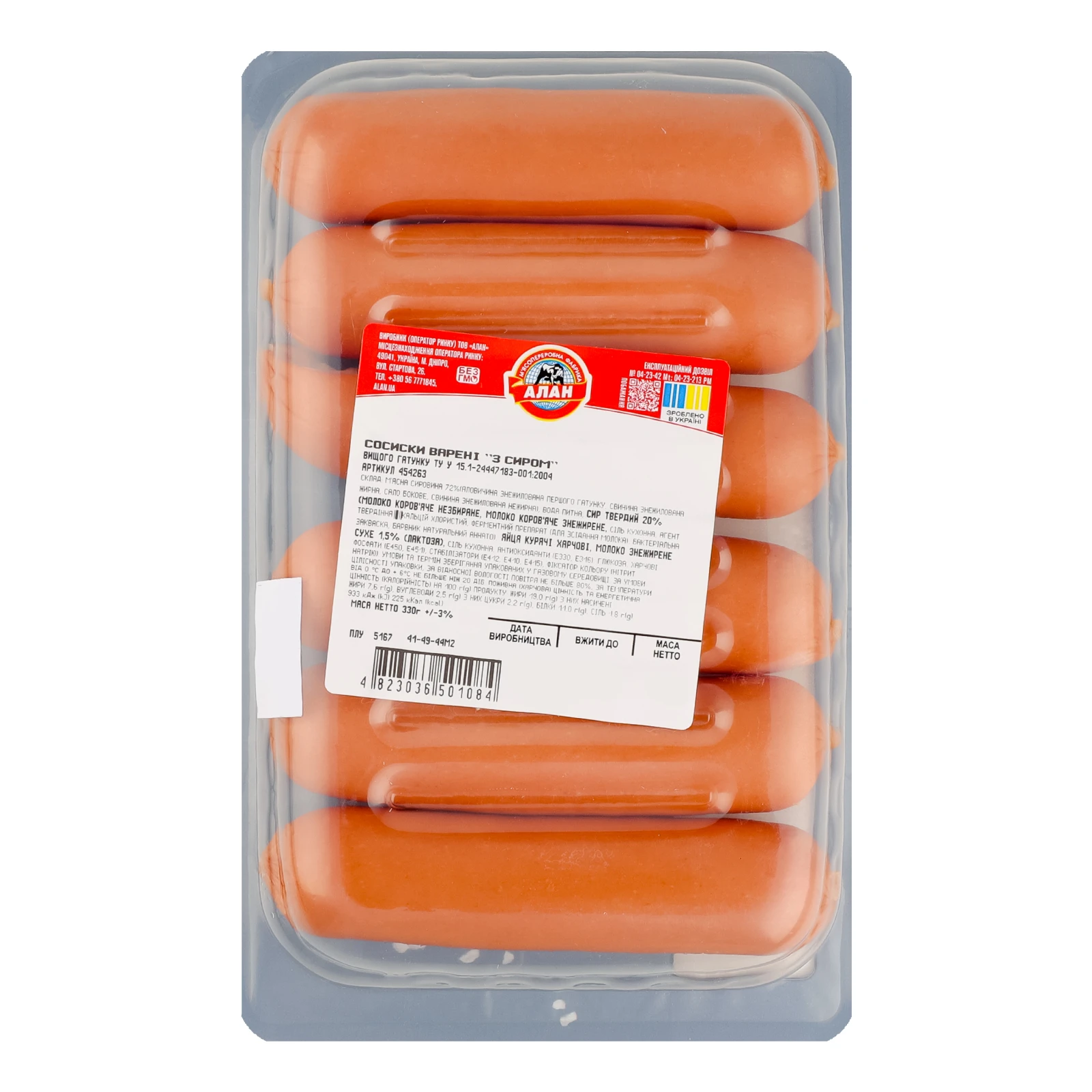 Сосиски Алан З сиром варені вищий ґатунок 330г Фото №:2