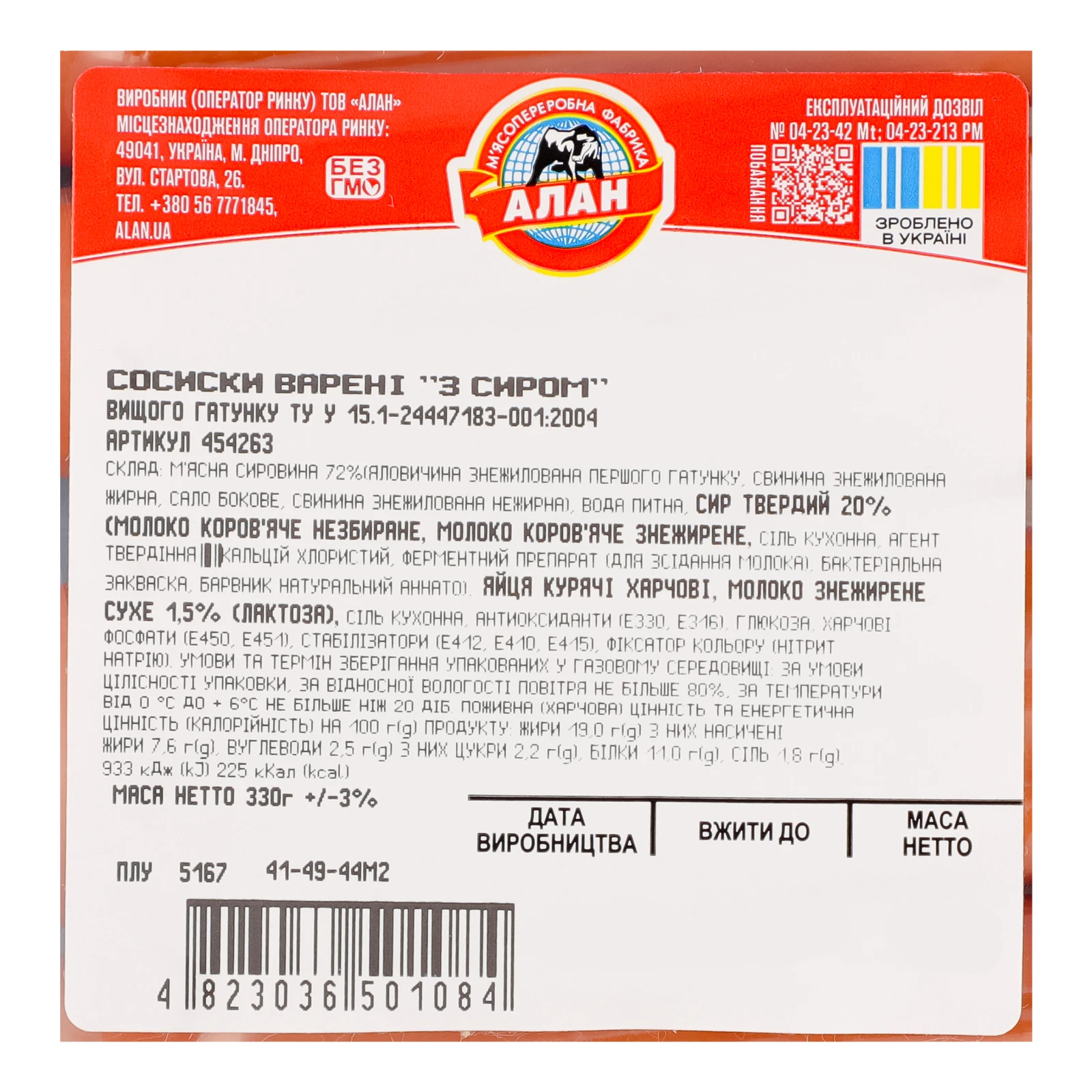 Сосиски Алан З сиром варені вищий ґатунок 330г Фото №:3