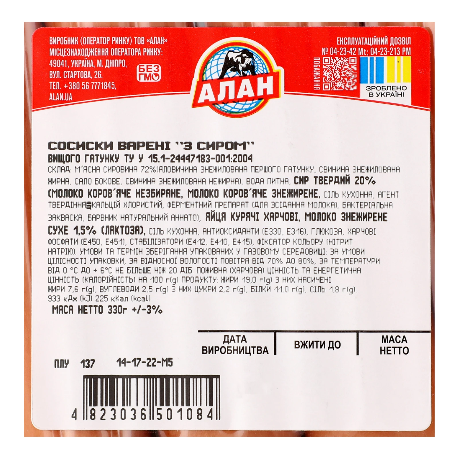 Сосиски Алан З сиром варені вищий ґатунок 330г Фото №:3