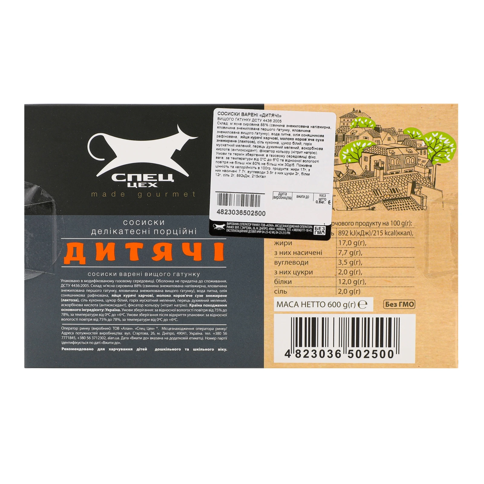 Сосиски Спец Цех Дитячі варені вищий гатунок 600г Фото №:2