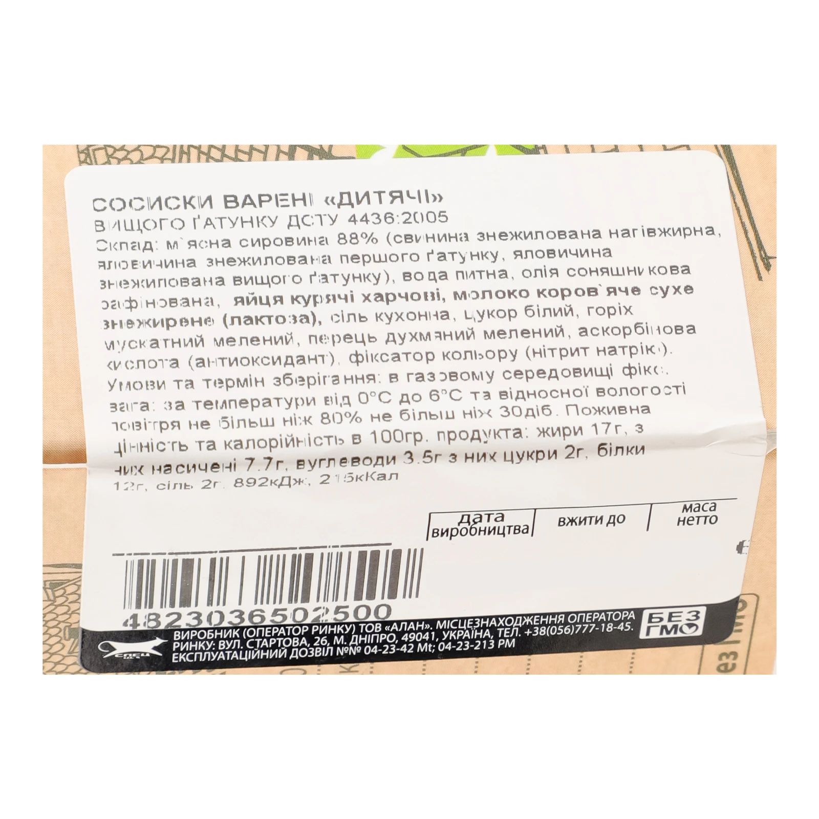 Сосиски Спец Цех Дитячі варені вищий гатунок 600г Фото №:3