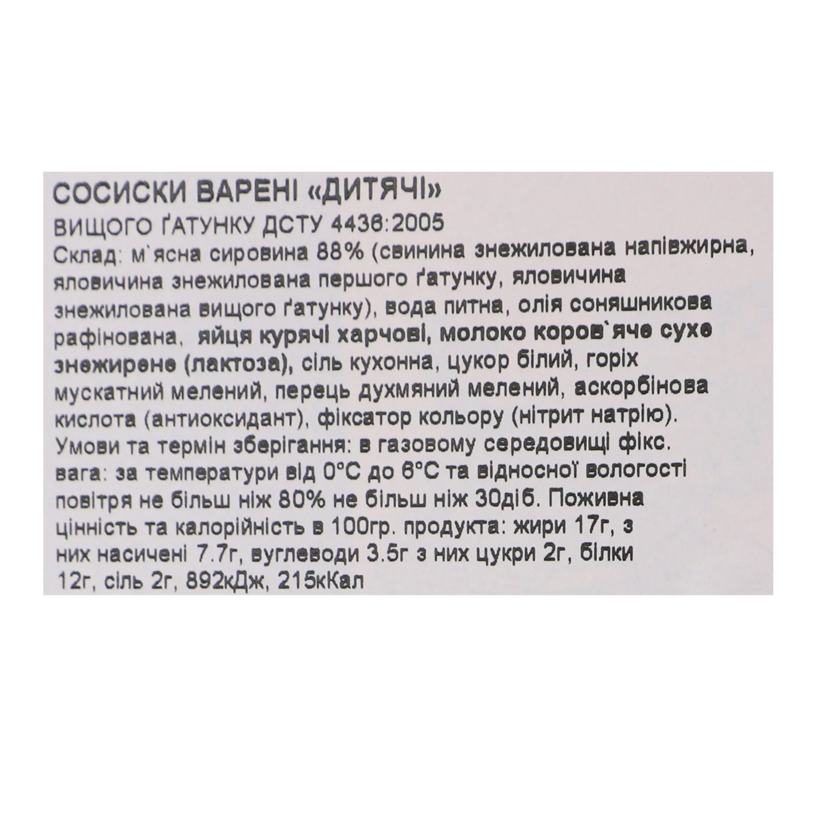 Сосиски Спец Цех Дитячі варені вищий гатунок 600г Фото №:3