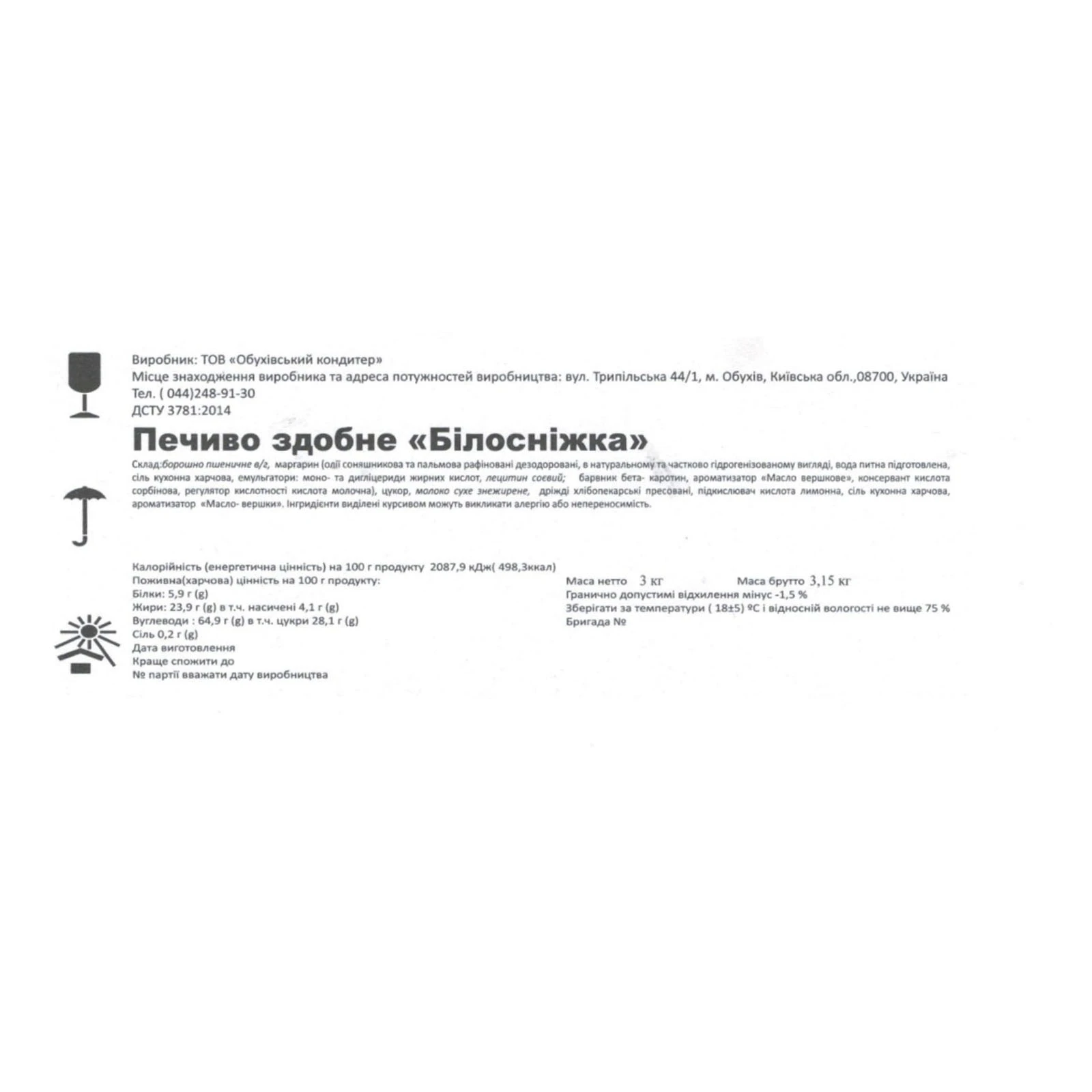 Печиво Батоша здобне Білосніжка Фото №:2