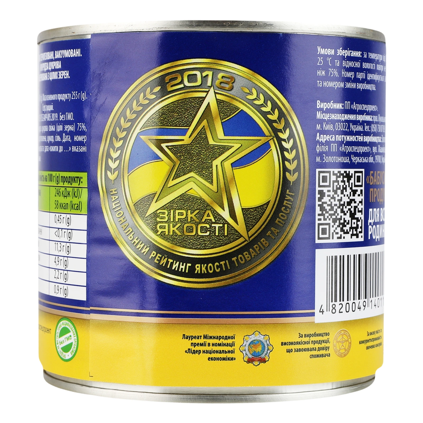 Кукурудза Бабусин продукт цукрова з цілих зерен суперсолодка 340г Фото №:2