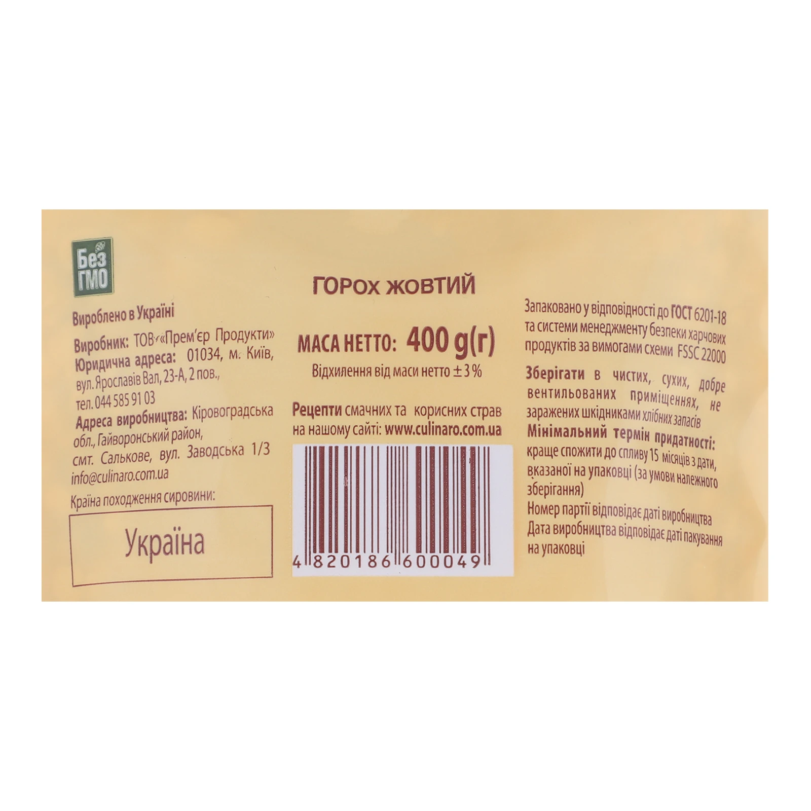 Горох Culinaro жовтий 400г Фото №:3