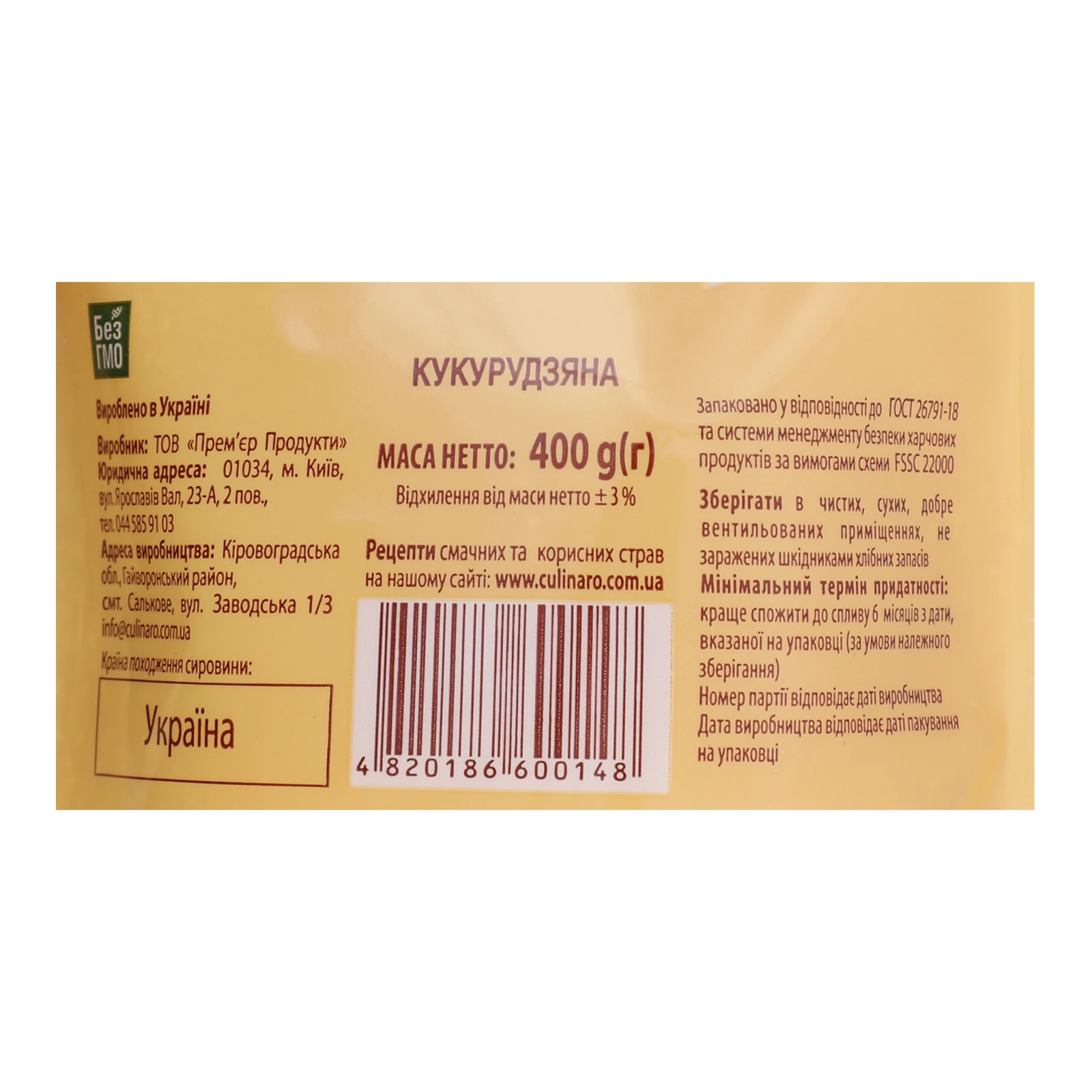 Крупа кукурудзяна Culinaro 400г Фото №:3