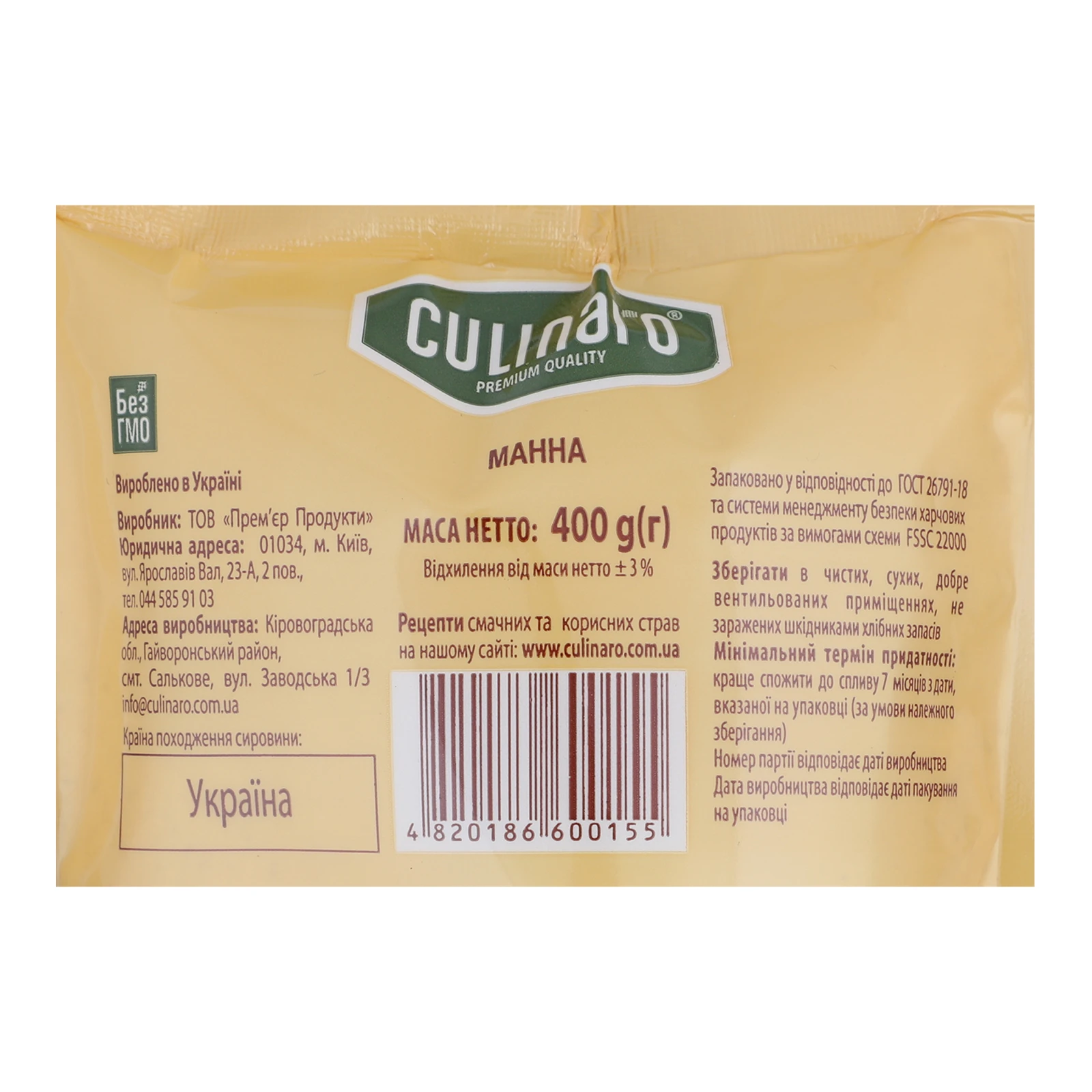 Крупа манна Culinaro Semolina 400г Фото №:3