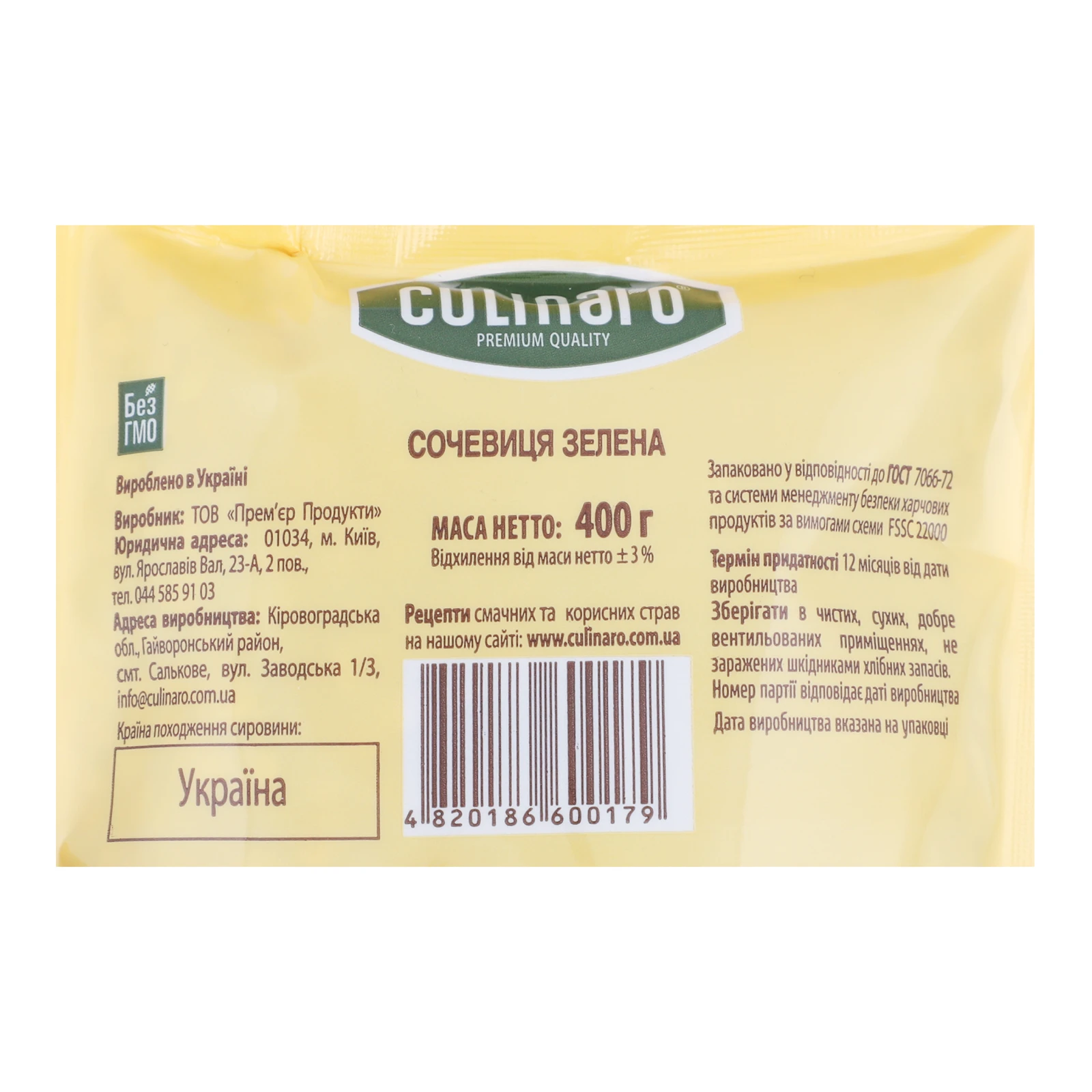 Сочевиця Culinaro зелена 400г Фото №:3