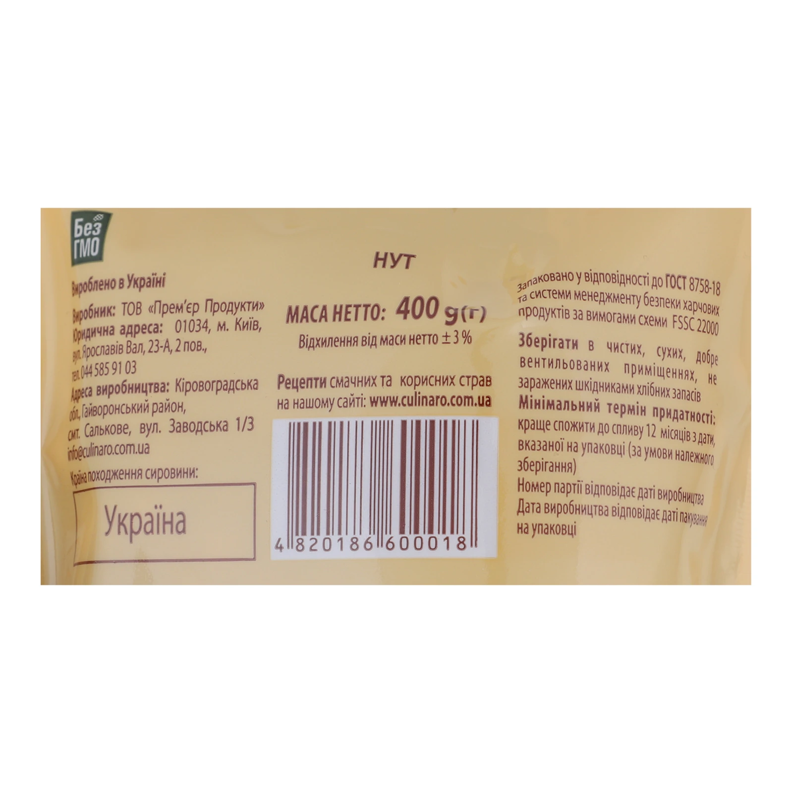 Нут Culinaro 400г Фото №:3