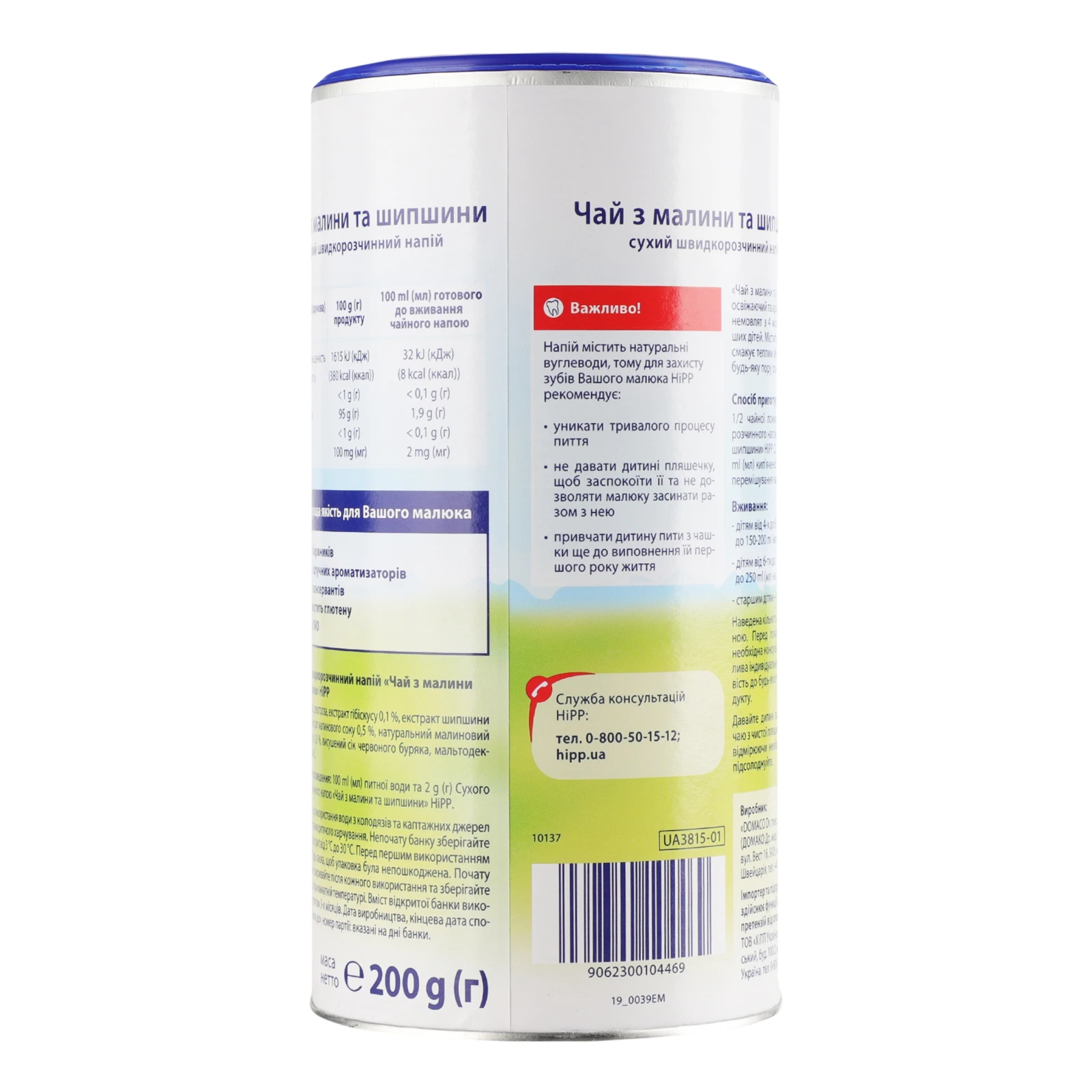 Чай Hipp сухий швидкорозчинний з малини та шипшини для дітей від 4-х місяців 200г Фото №:2