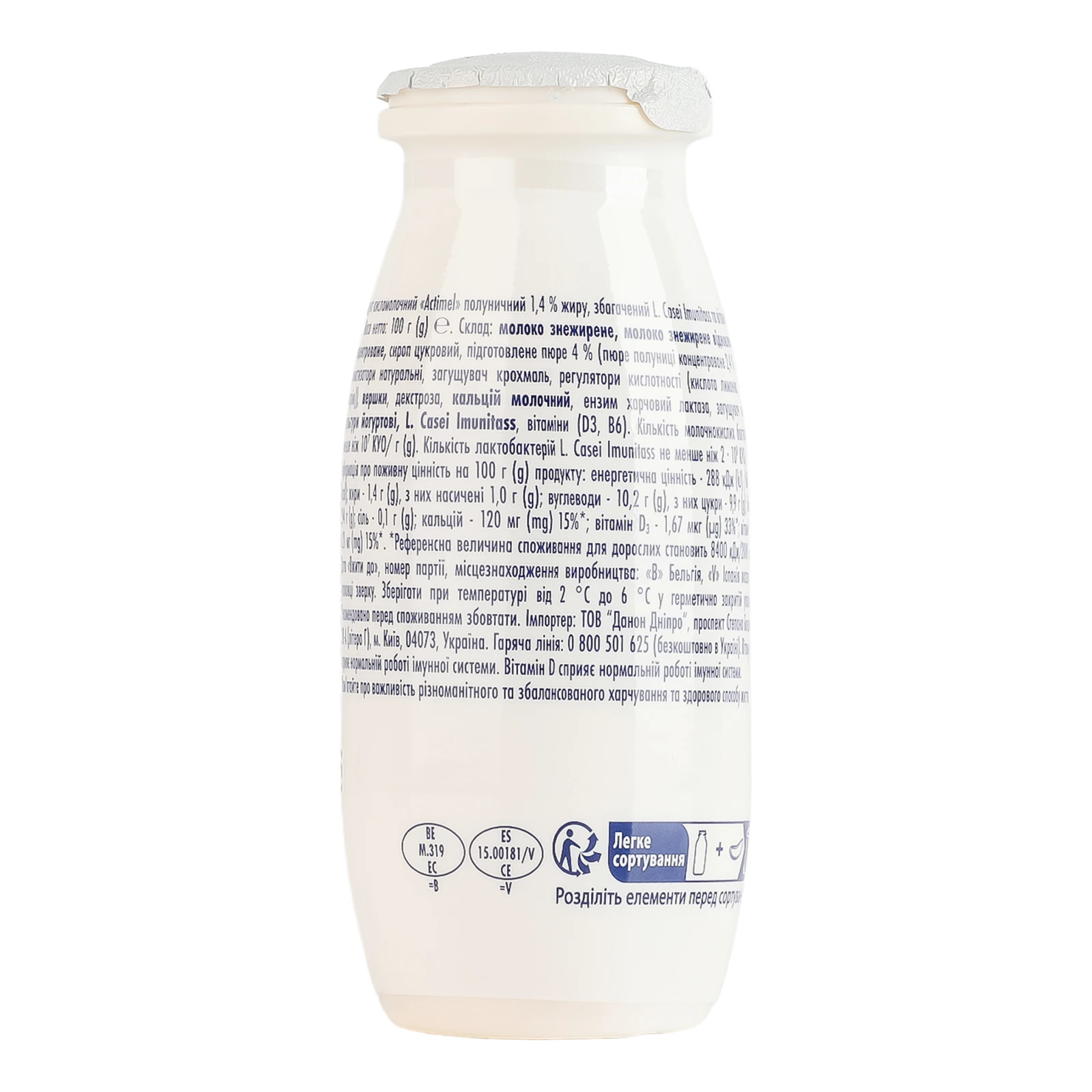 Продукт кисломолочний Actimel Полуниця 1.4% 100г фото 2