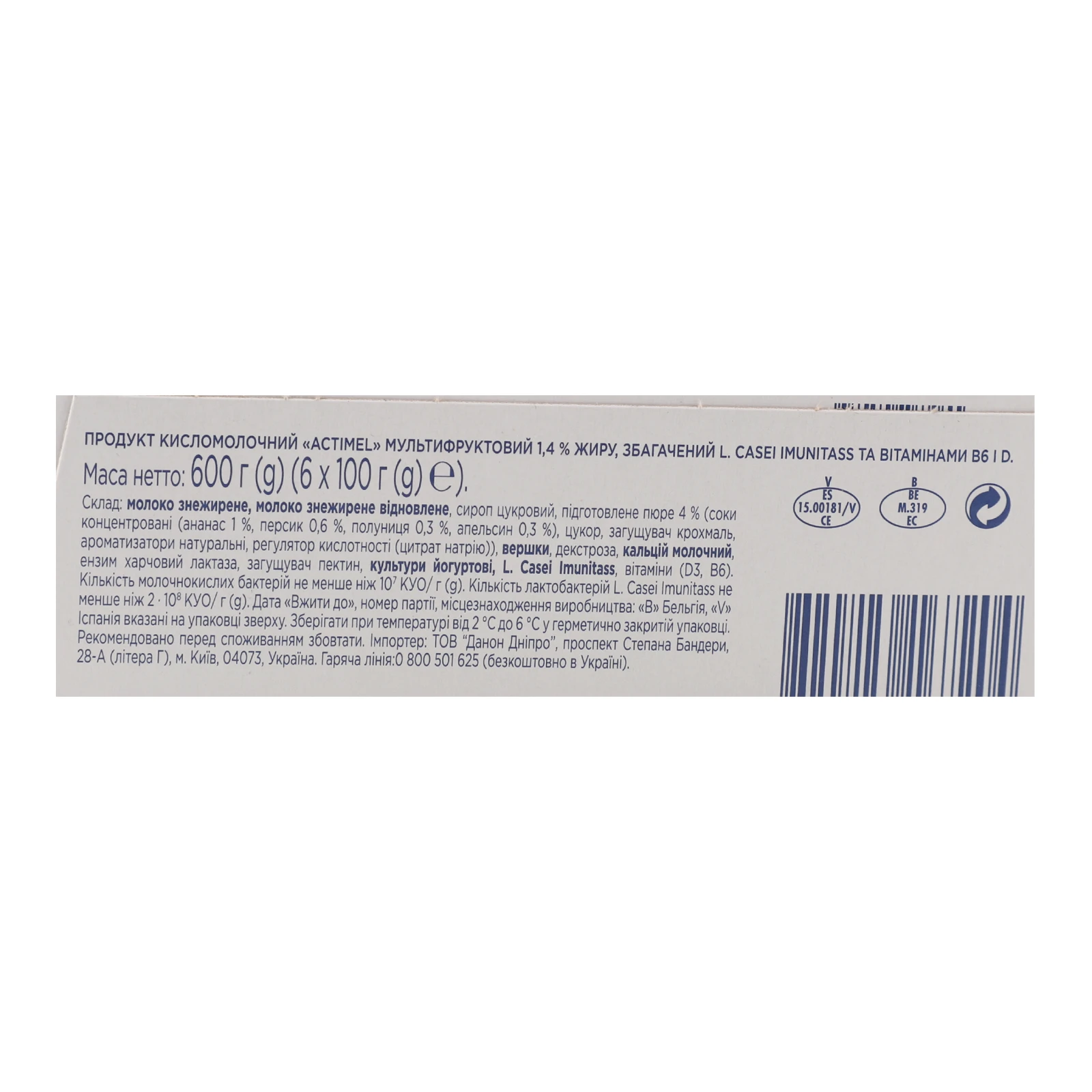 Продукт кисломолочний Actimel Мультифрукт 1.4% 100г фото 3