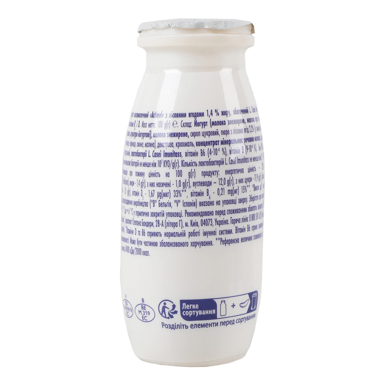 Продукт кисломолочний Actimel Лісові ягоди 1.4% 100г Фото №:2