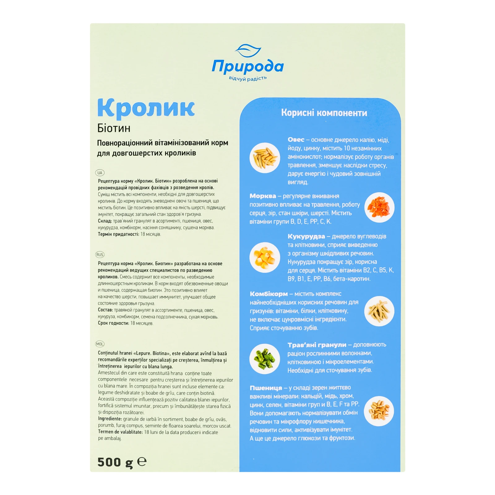 Корм Природа 500г д/кролика біотин Фото №:2