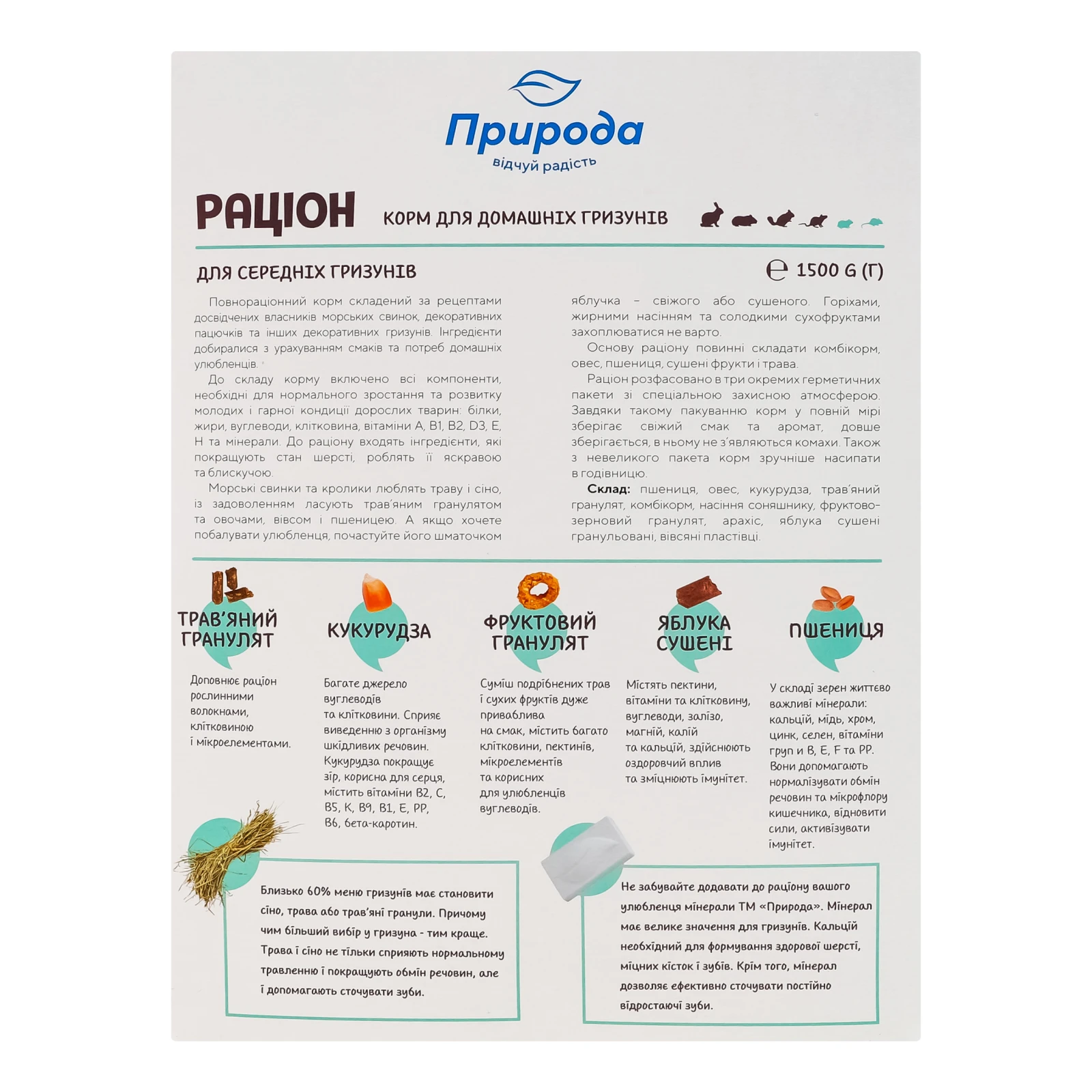 Корм Природа 1,5кг Раціон д/середніх гризунів Фото №:2