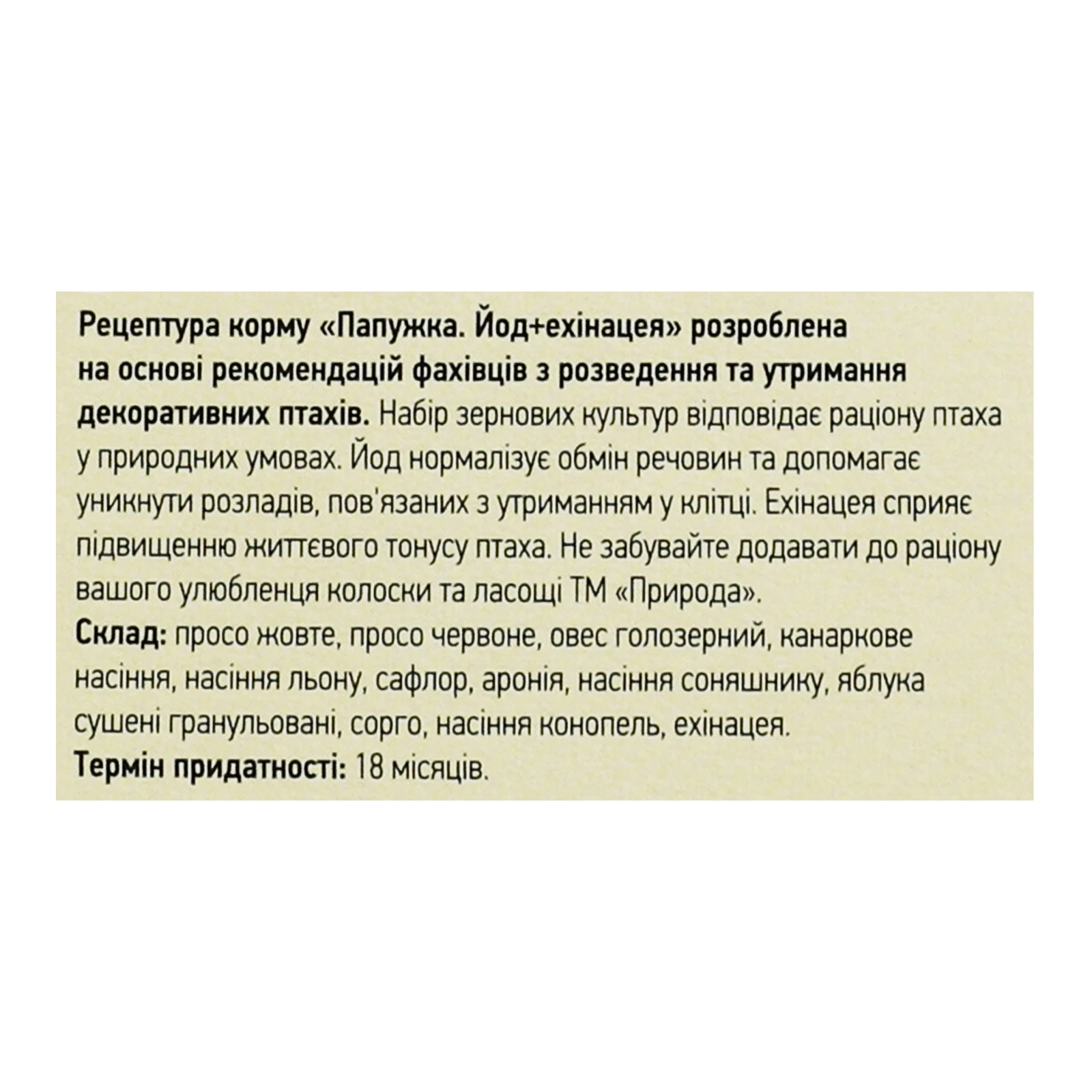 Корм для птахів Природа Папужка Йод+ехінацея для хвилястих папуг 500г Фото №:3