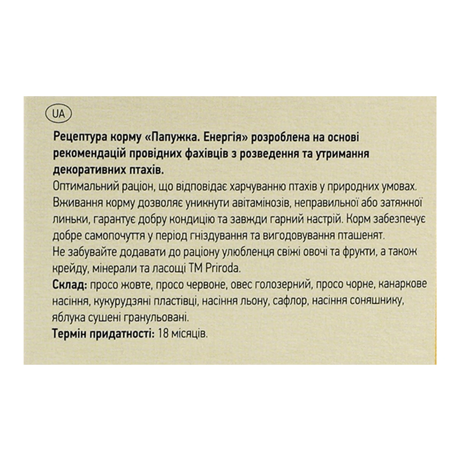 Корм для птахів Природа Папужка Енергія для хвилястих папуг 500г Фото №:3