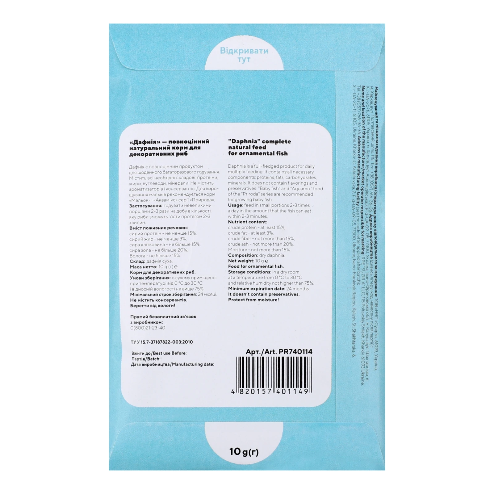 Корм Природа Дафнія для акваріумних риб 10г Фото №:2