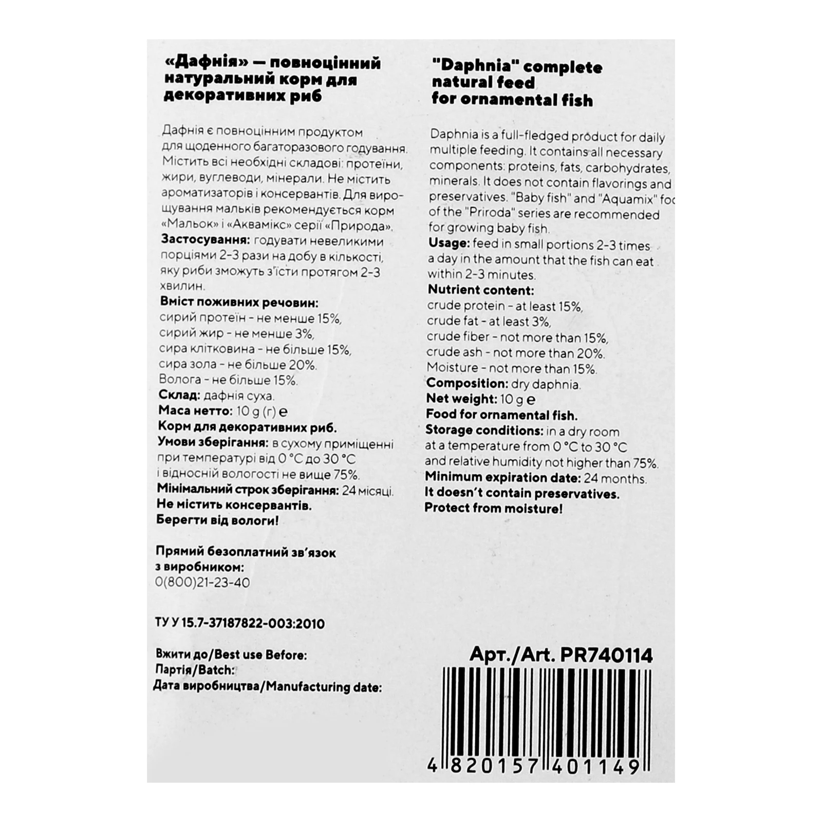 Корм Природа Дафнія для акваріумних риб 10г Фото №:3
