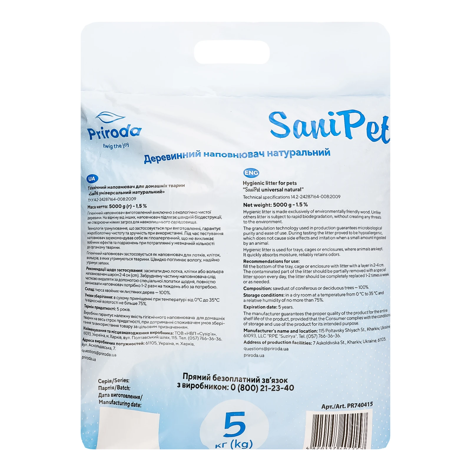 Наповнювач для туалету Природа SaniPet деревинний універсальний 5кг Фото №:2