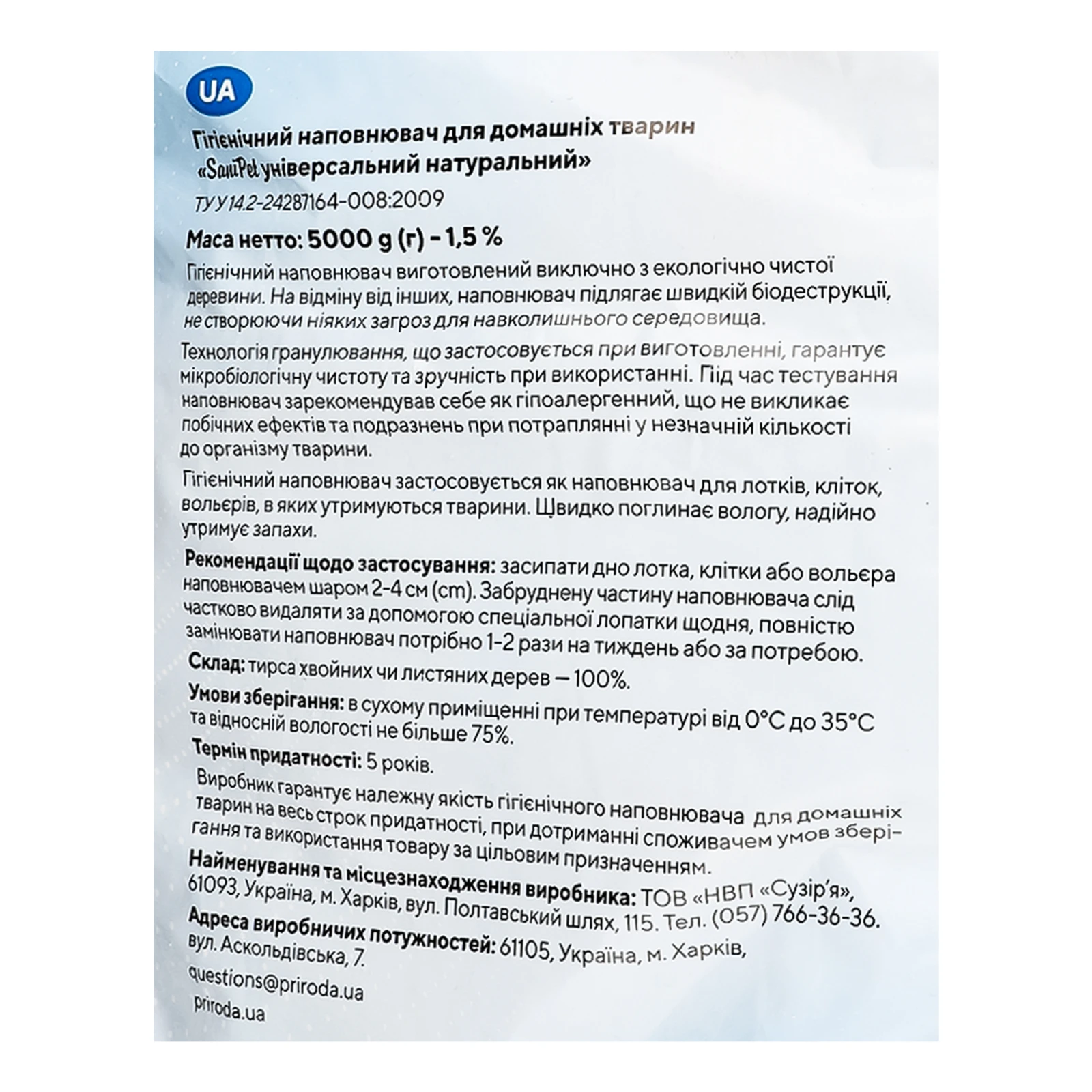 Наповнювач для туалету Природа SaniPet деревинний універсальний 5кг Фото №:3