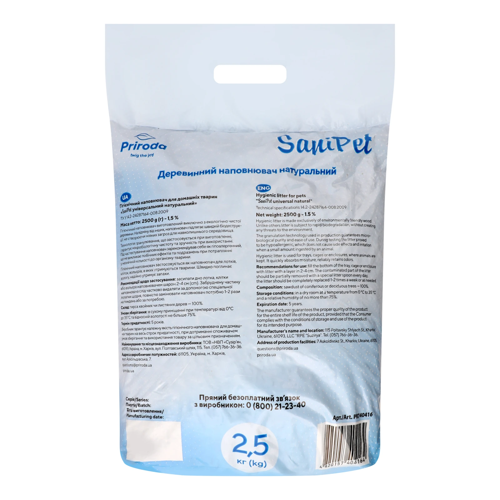 Наповнювач гігієнічний Природа для домашніх тварин SaniPet деревинний універсальний 2.5кг Фото №:2