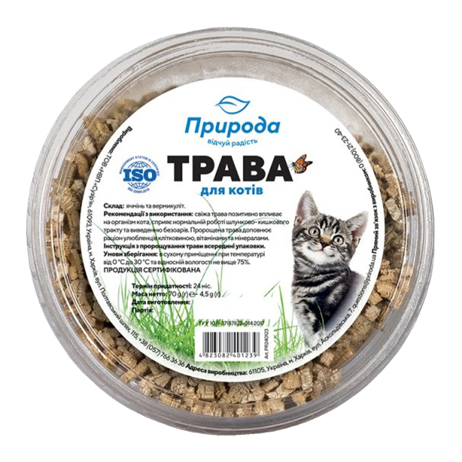 Трава Природа для котів швидкозростаюча 70г Фото №:1