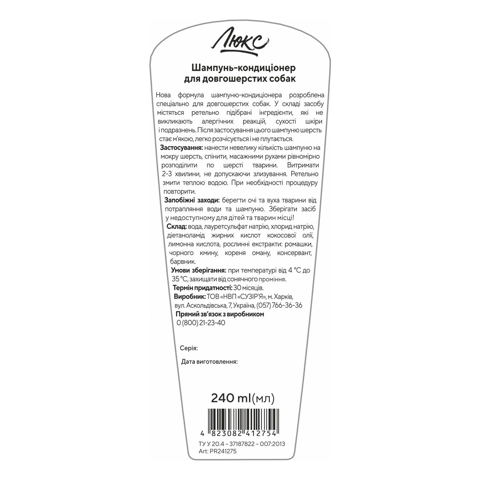 Шампунь-кондиціонер Люкс 240мл д/довгошер собак ТМ Природа Фото №:2