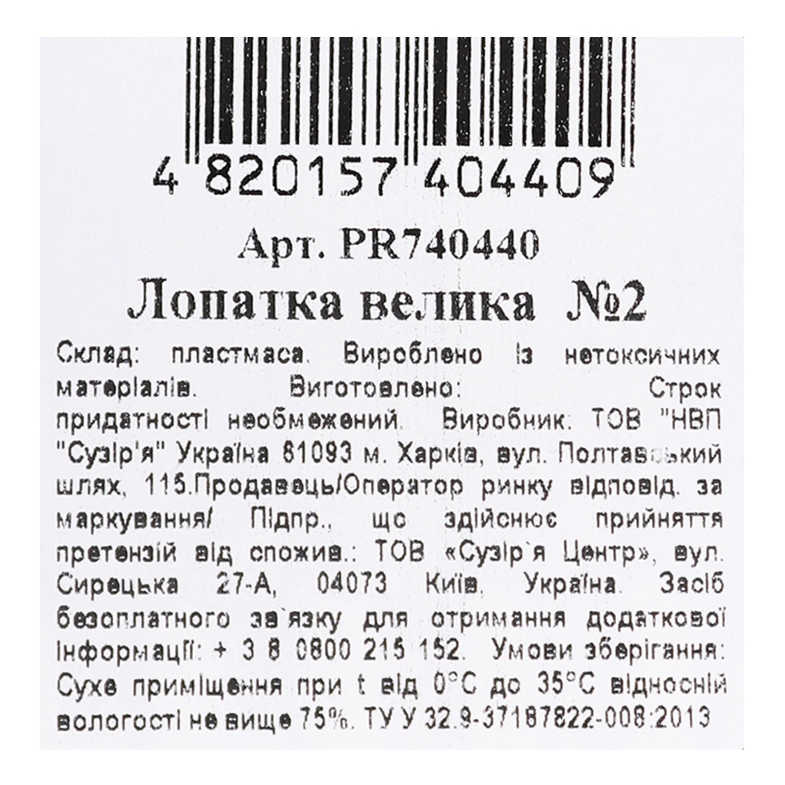 Лопатка Природа велика PR740440 Фото №:3