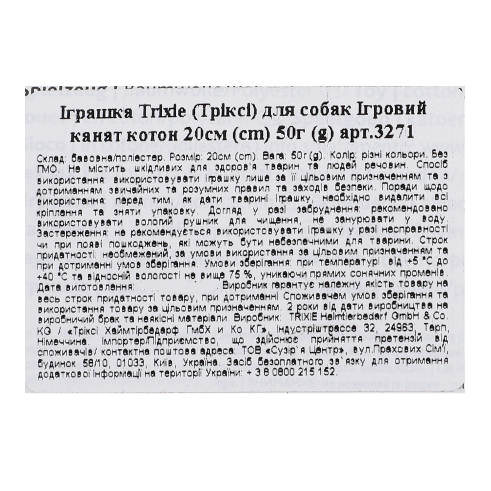 Іграшка для тварин Trixie №3271 1шт Фото №:3
