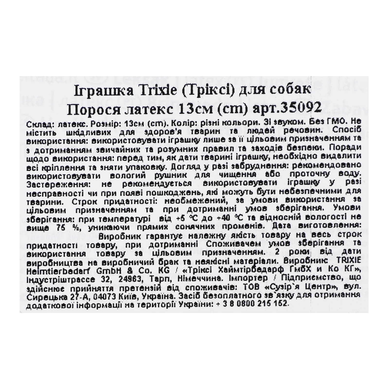 Іграшка д/собак ТМ Trixie Порося латекс 13,5см 35092 Фото №:3