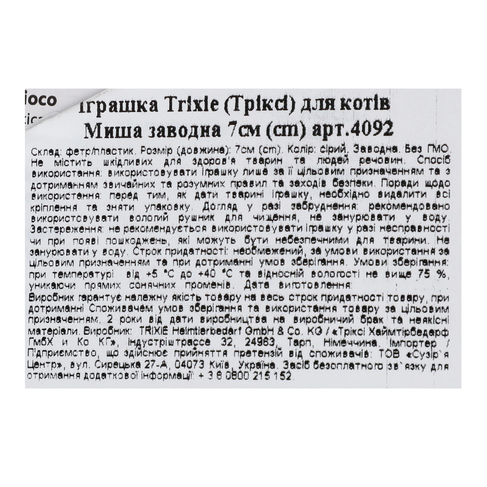 Миша заводна №4092 Trixie 1шт Фото №:3