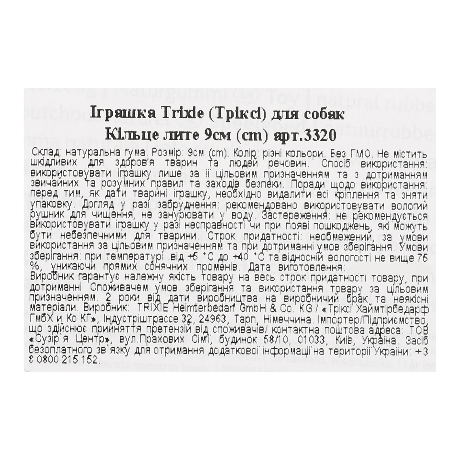 Іграшка для собак Trixie Кільце №3320 9см 1шт Фото №:3